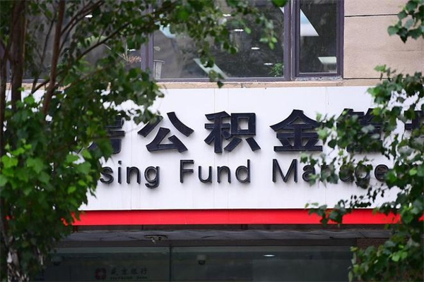 湖州找中介代取公积金成功了（湖州中介靠什么提取了公积金）